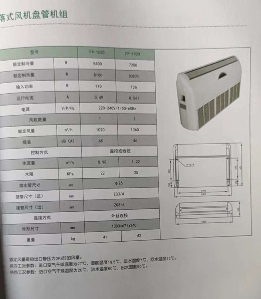 吊落式風(fēng)機(jī)盤(pán)管，坐吊式空調(diào)器，生產(chǎn)廠家參數(shù)/規(guī)格(圖2)