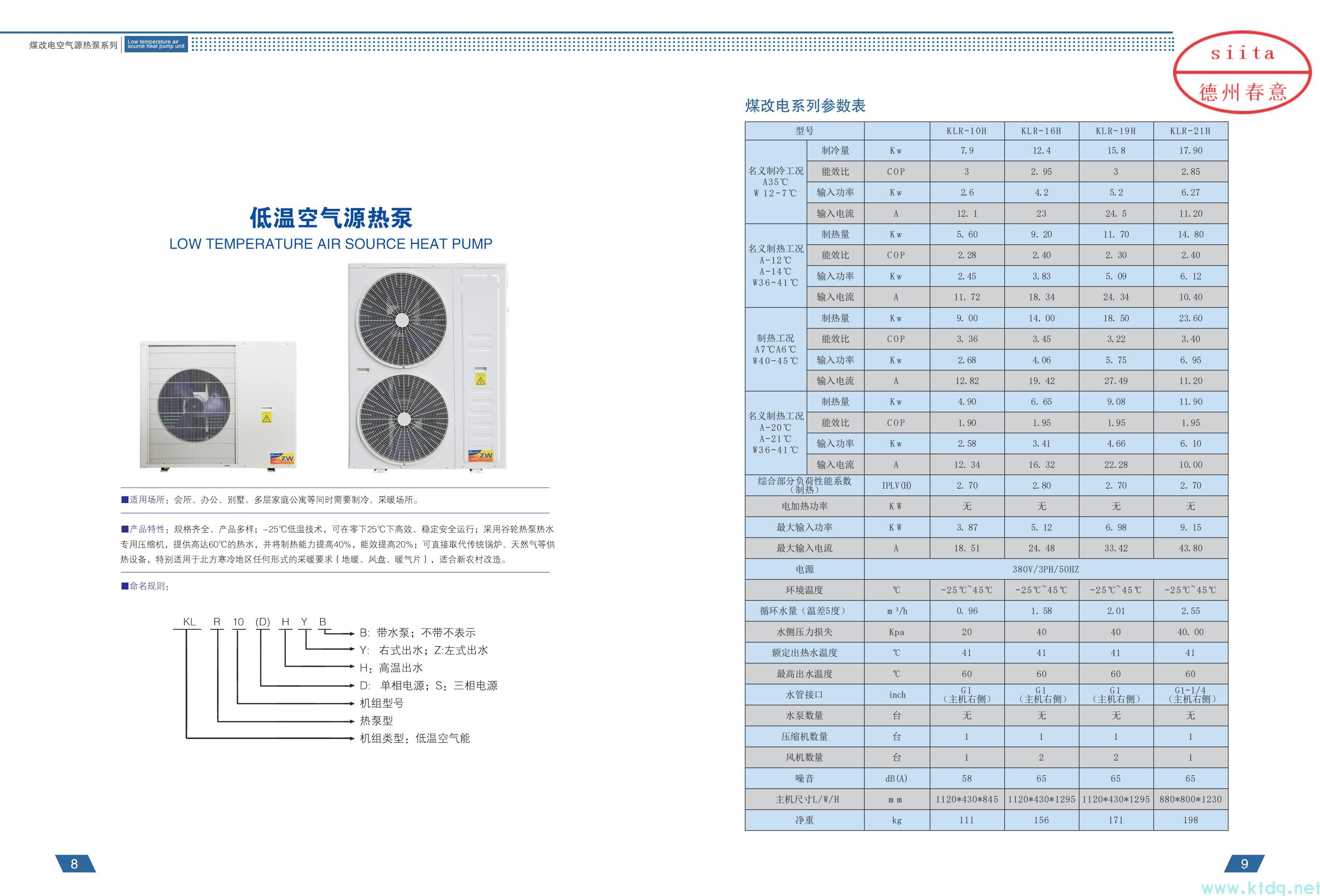 空氣源熱泵參數(shù)樣本(圖3)