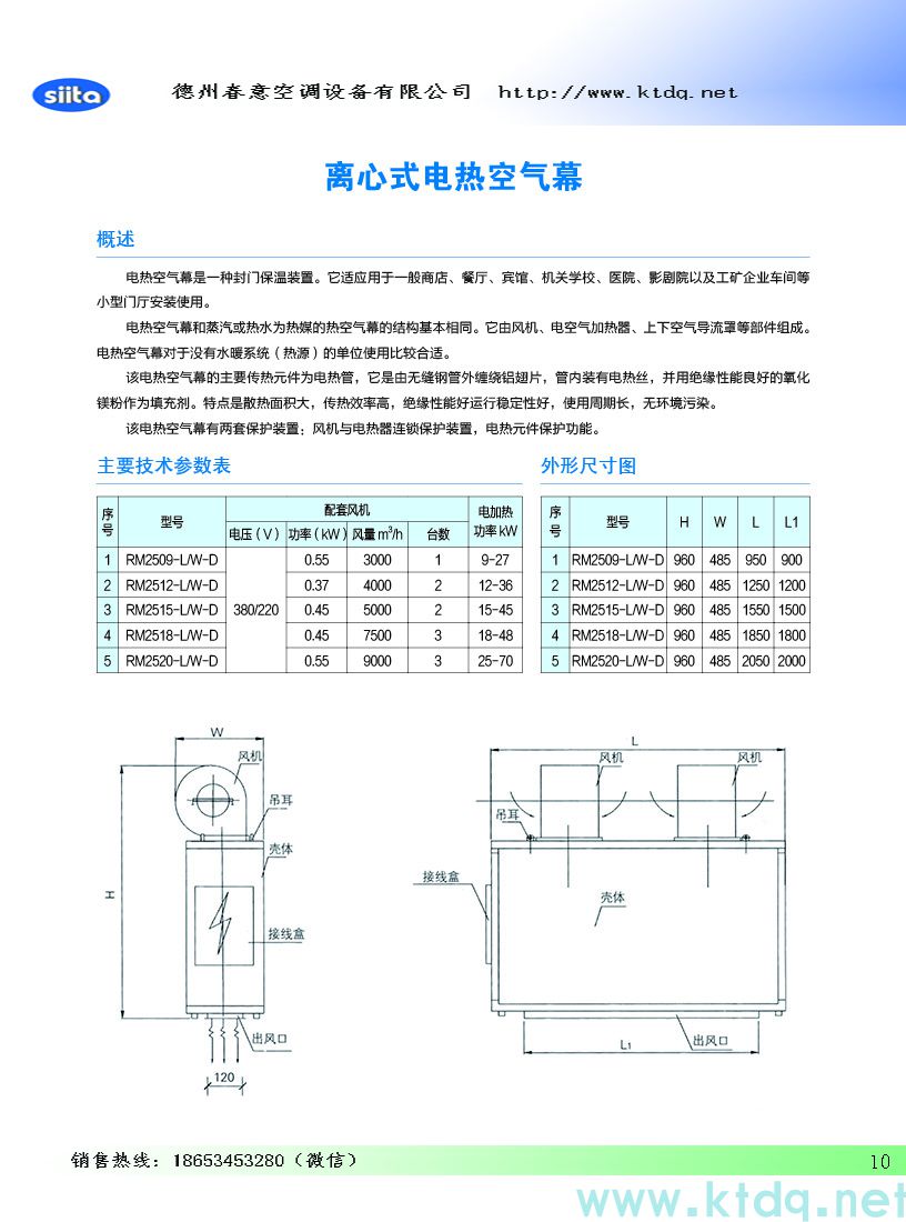風(fēng)幕機(jī)暖風(fēng)機(jī)參數(shù)樣本(圖11)