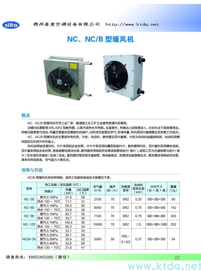 風(fēng)幕機(jī)暖風(fēng)機(jī)參數(shù)樣本(圖23)