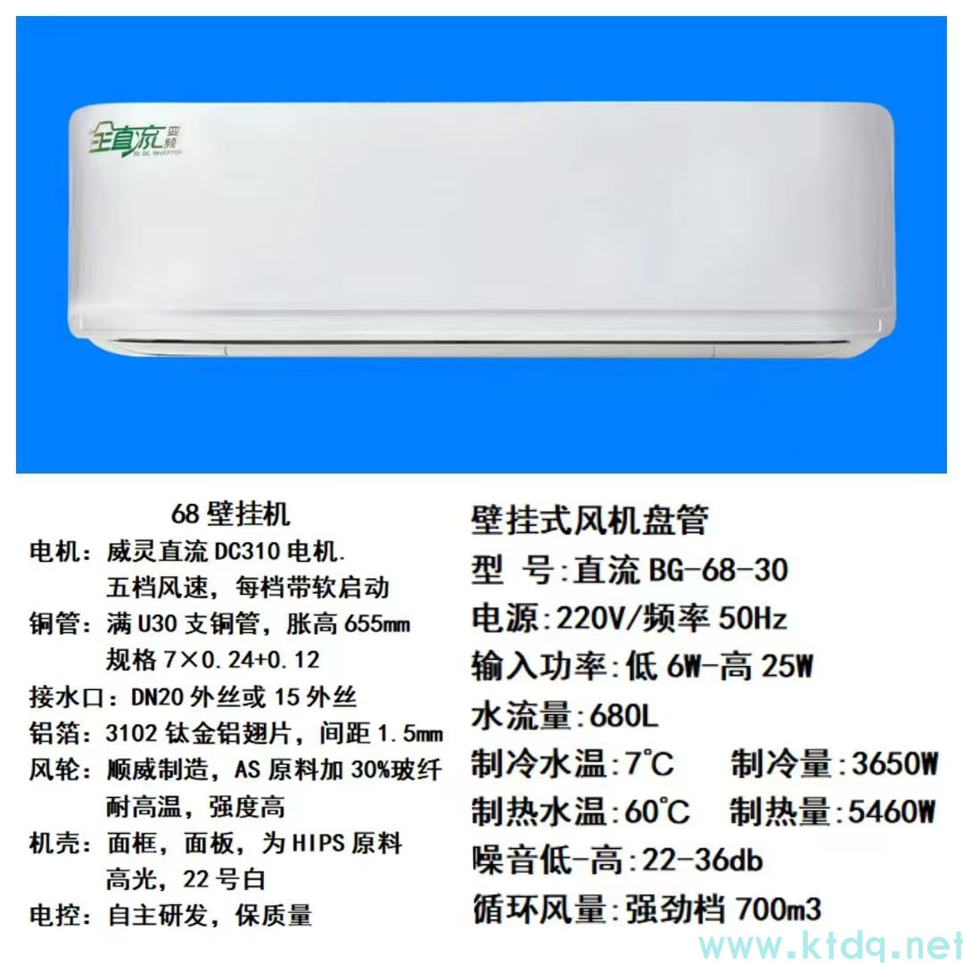 壁掛式風(fēng)機(jī)盤(pán)管水暖空調(diào)，立柜3式風(fēng)機(jī)盤(pán)管