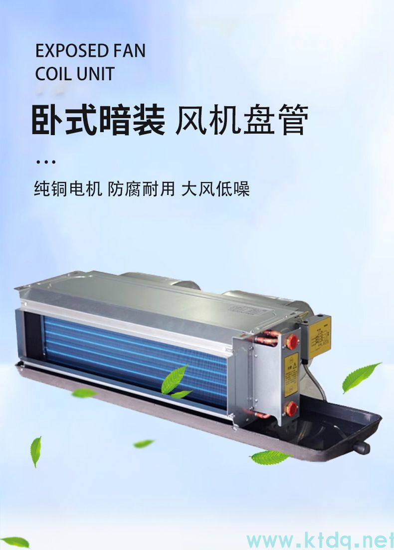 臥式暗裝風(fēng)機盤管(圖1)