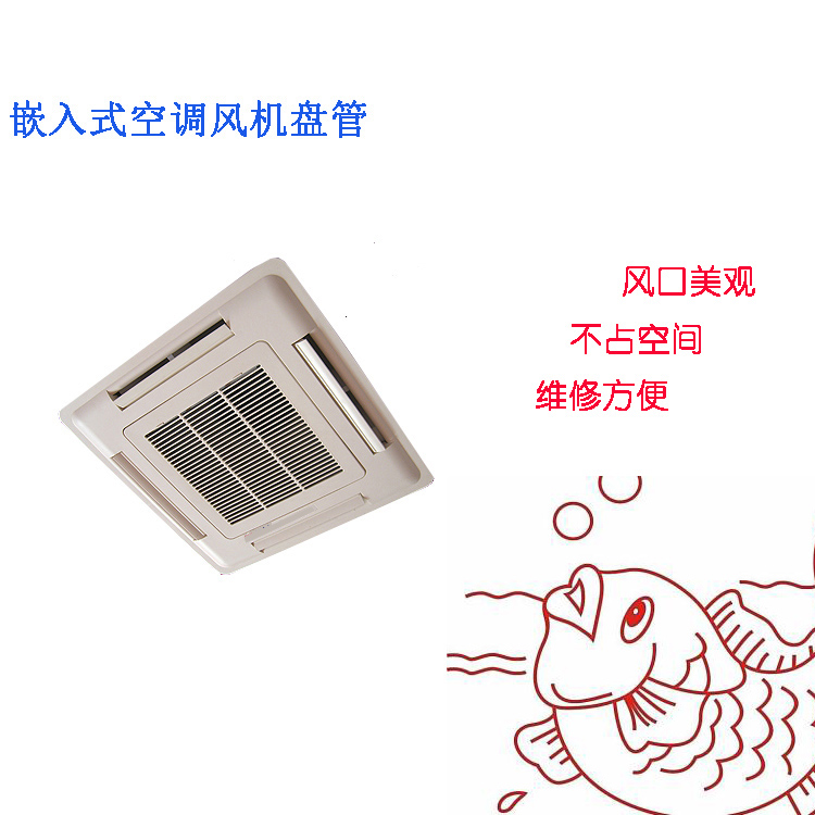 嵌入式空調風機盤管(圖1)